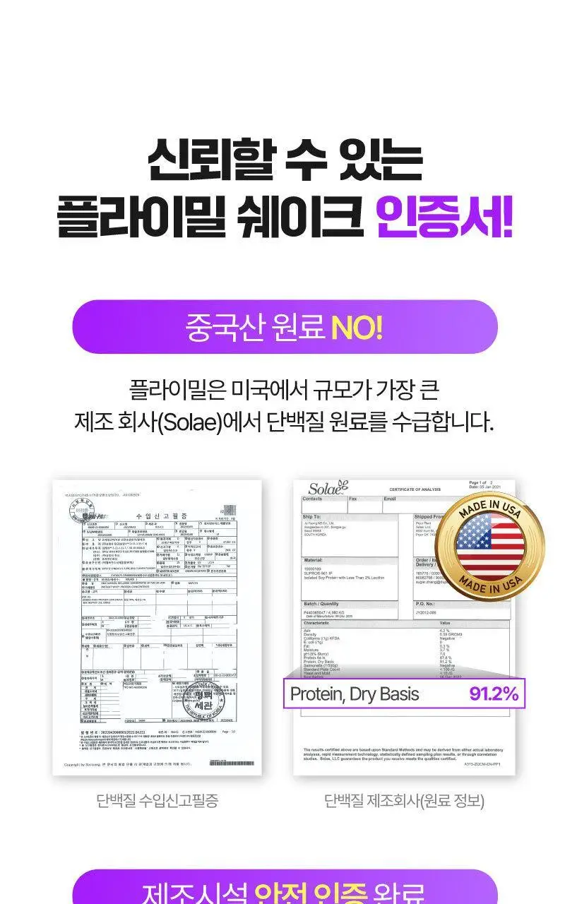 [무료배송] 플라이밀 단백질 쉐이크 45g*7포입 13종 택 1 상세페이지 38